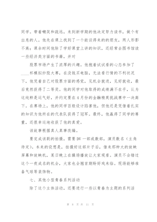 2022年五四青年节弘扬五四精神的活动方案.docx