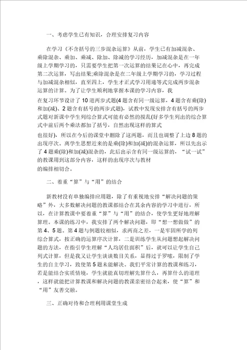 三步混合运算教学反思