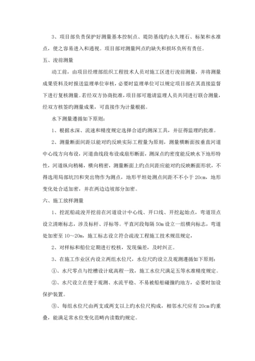 河道疏浚关键工程综合施工专题方案.docx