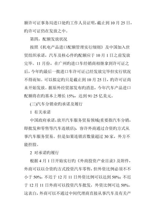 汽车产业在中国入世一周年评估基础报告.docx