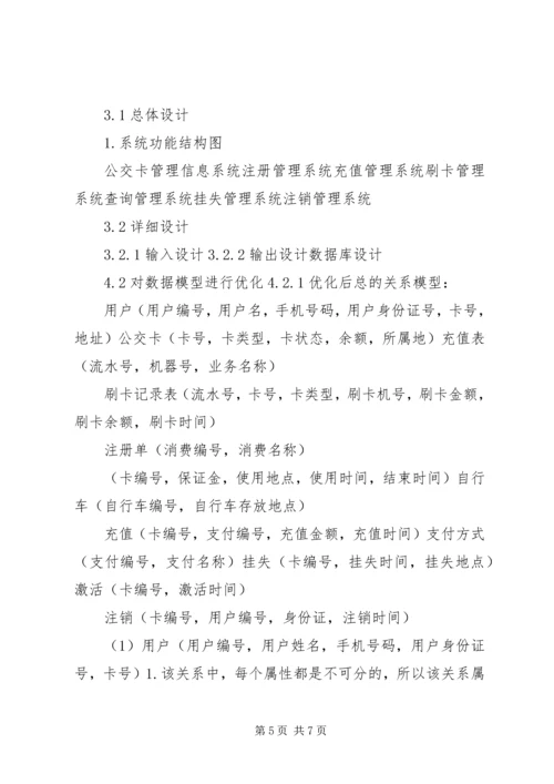 公交卡管理信息系统.docx