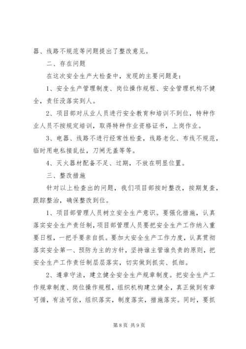 安全生产自查报告范文3篇.docx