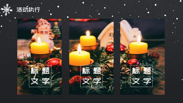 欢乐圣诞老人圣诞节营销策划书通用PPT模板