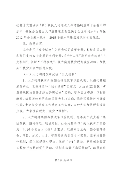 扶贫培训实施方案.docx