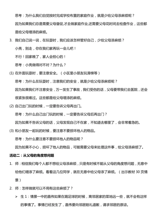 （核心素养目标）4.2 少让父母为我操心 第二课时 教案设计
