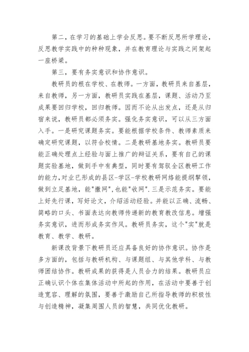 国培教研员培训心得.docx