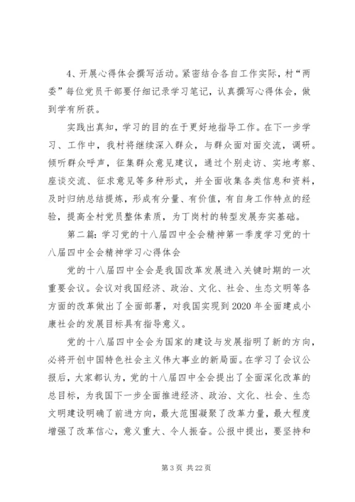 深入学习党的十八届四中全会精神.docx