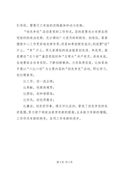 如何写创先争活动心得体会.docx