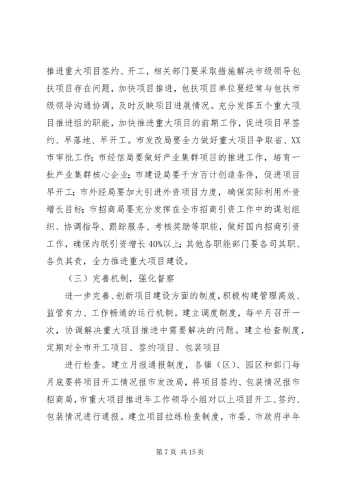 重大项目推进年活动实施方案.docx