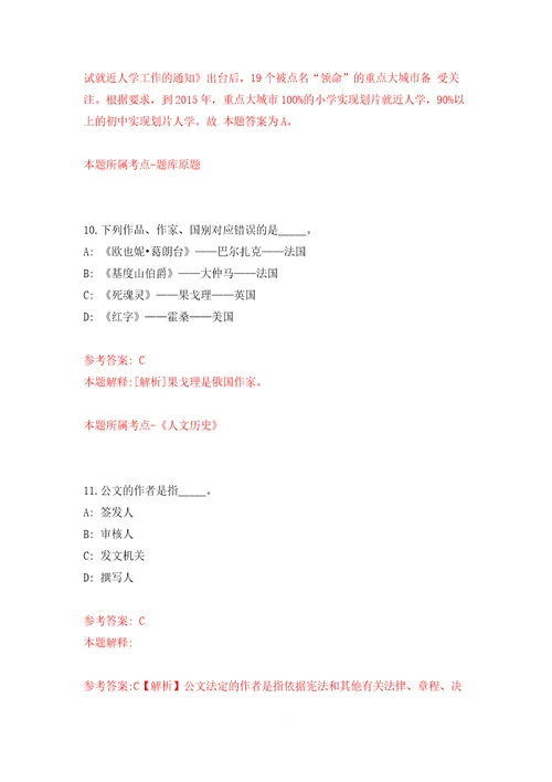 北京市民政局事业单位福利院面向社会公开招聘96名工作人员强化训练卷3