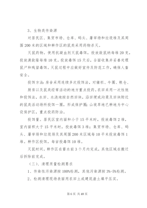 丹江口水库库底卫生清理实施方案.docx