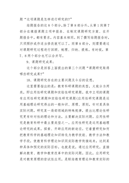 怎样写课题结题报告.docx