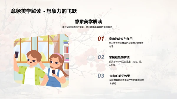 探秘古诗世界