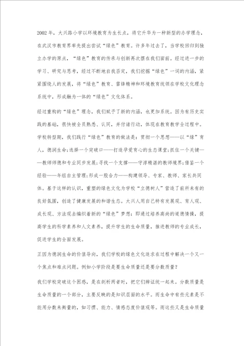 立德树人：追求教育的绿色价值