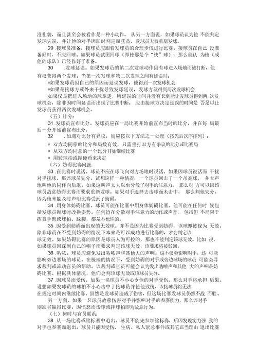网球校本课程样本