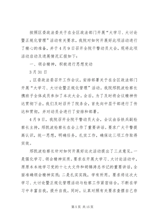 区检察院学习十八大讨论情况.docx