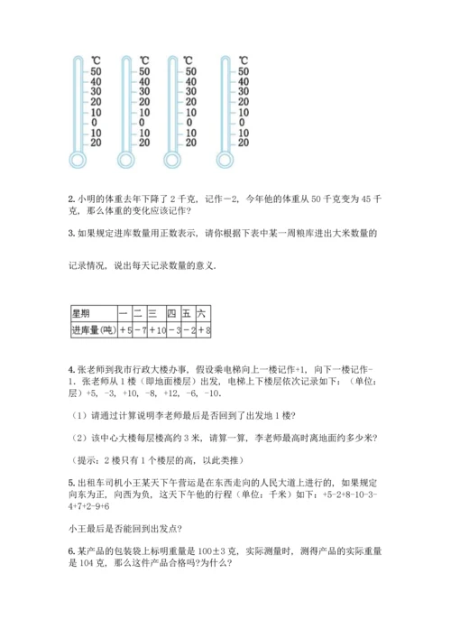 沪教版五年级下册数学第二单元《正数和负数的初步认识》练习卷带答案【突破训练】.docx