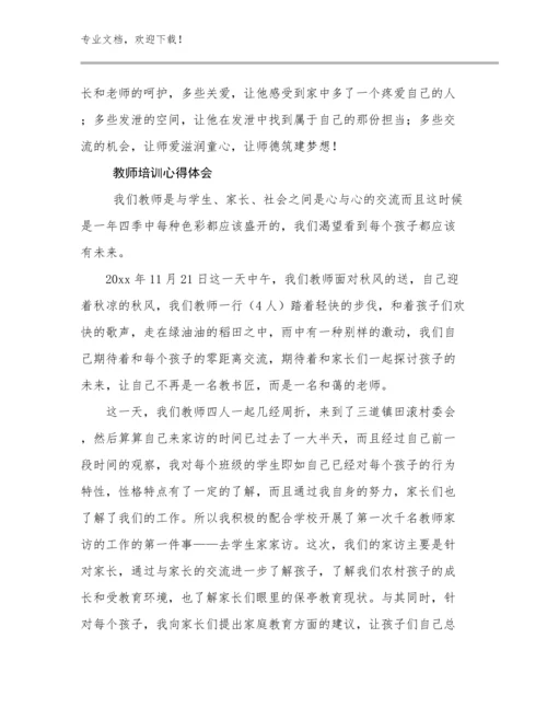 2023教师培训心得体会优选范文22篇文档选编.docx