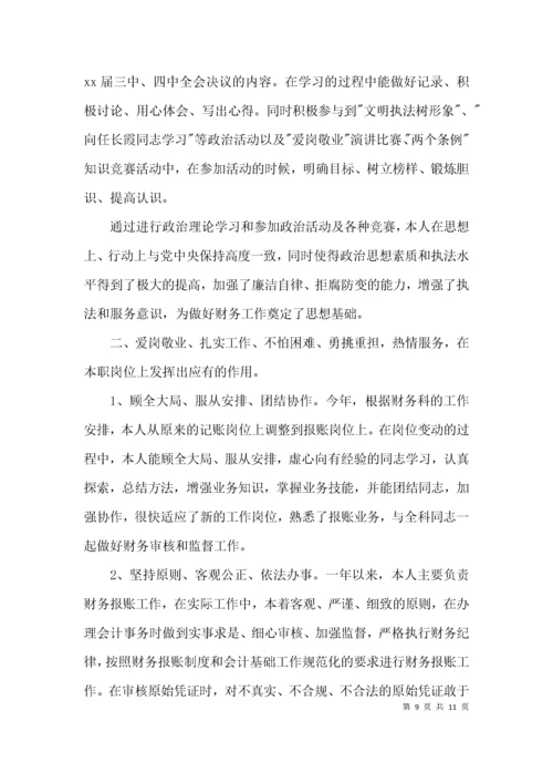 （精选）会计人员个人工作总结.docx