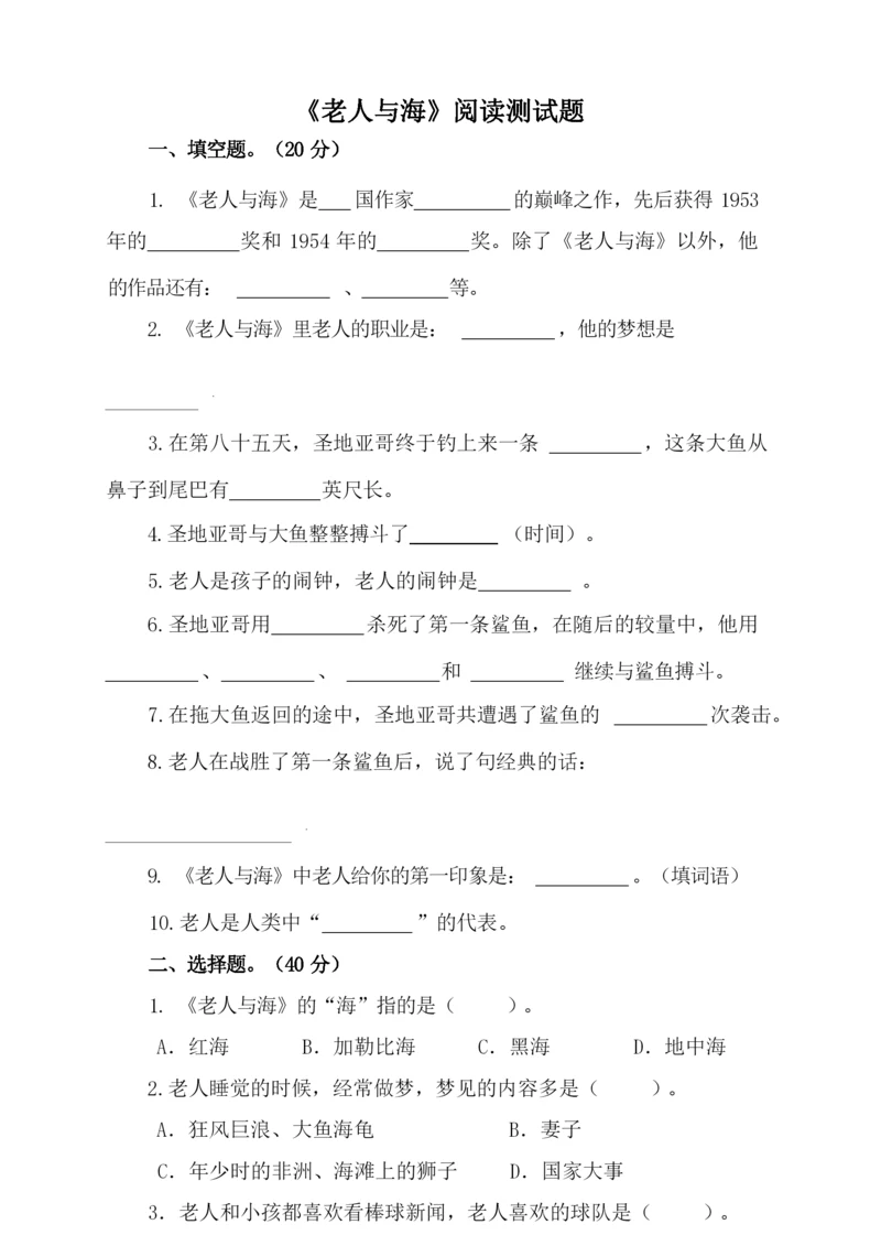 《老人与海》阅读测试题及答案.docx