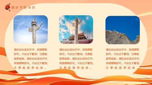盛世中华举国同庆国庆通用PPT模板