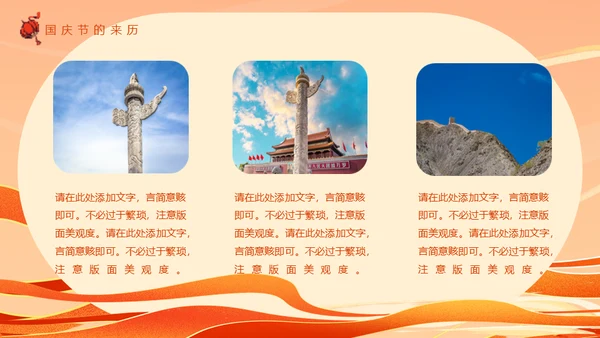 盛世中华举国同庆国庆通用PPT模板
