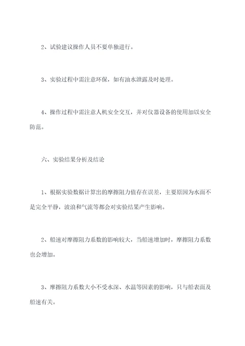 船受到阻力大小的实验报告