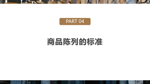 好产品“会说话”商品陈列培训PPT模板