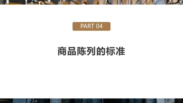 好产品“会说话”商品陈列培训PPT模板