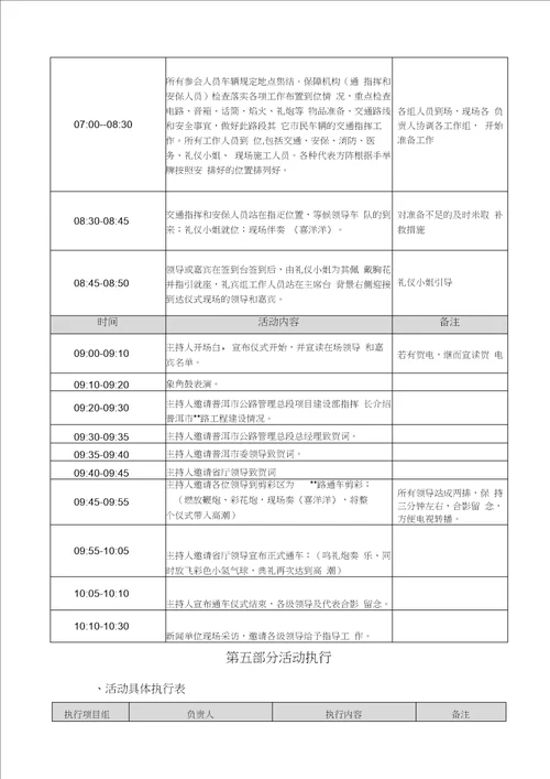 公路通车典礼仪式策划方案预案