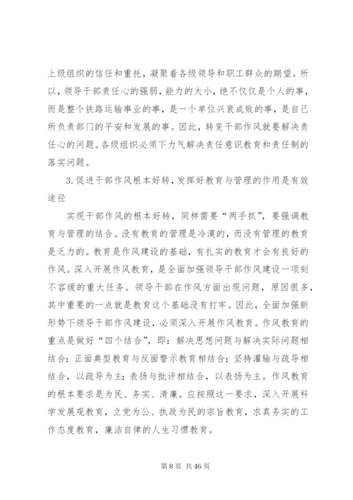 加强干部作风建设提高干部管理水平.docx