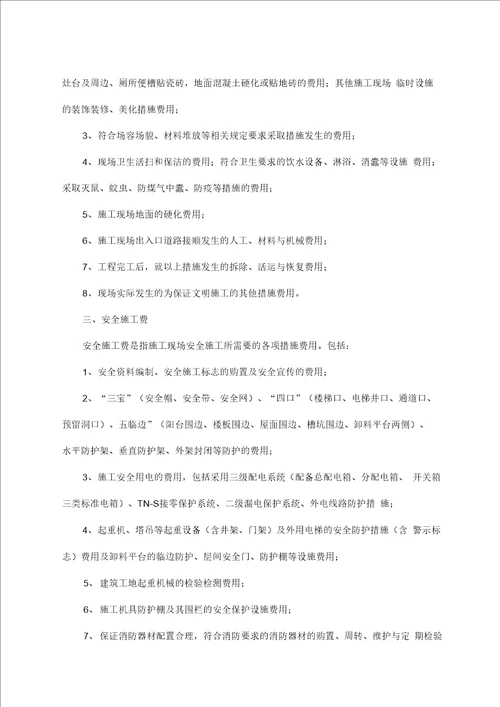 四川安全文明施工费费率表格复习过程