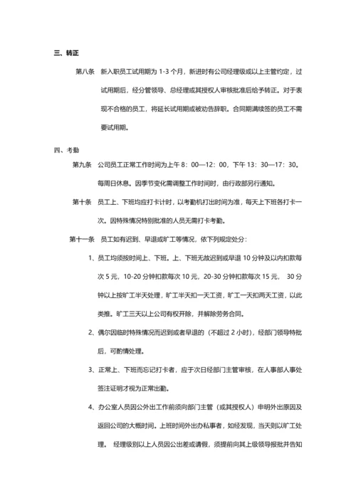 小型企业实用管理制度汇编.docx