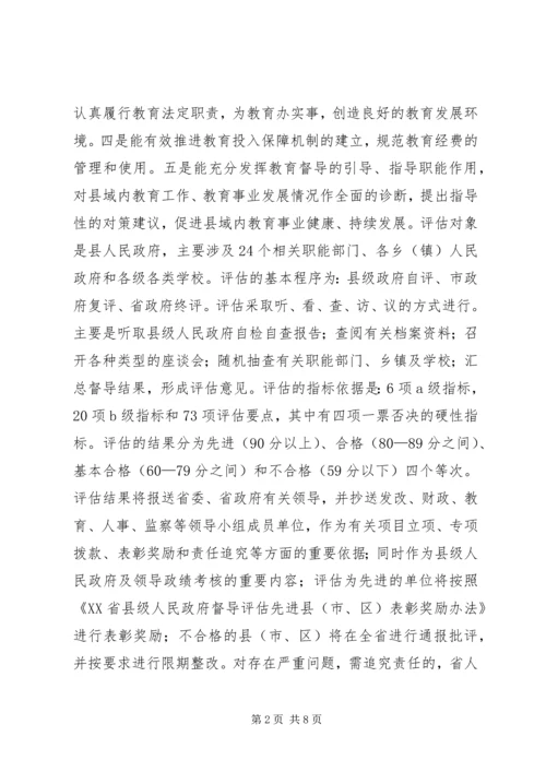 副县长在教育督导会的讲话.docx