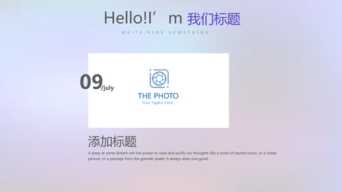 超级演说家演讲讲座通用动态PPT