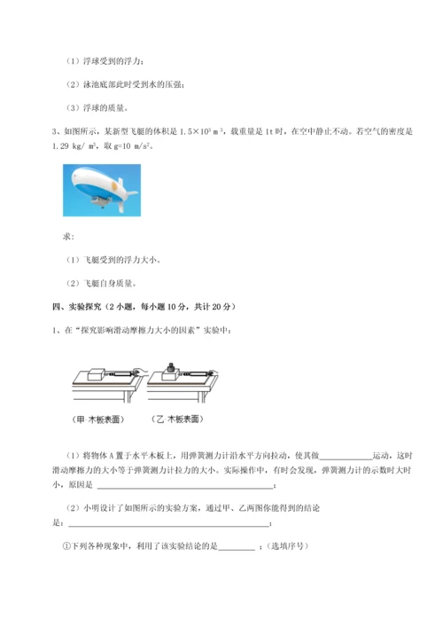 第二次月考滚动检测卷-黑龙江七台河勃利县物理八年级下册期末考试专题练习试卷（含答案详解版）.docx