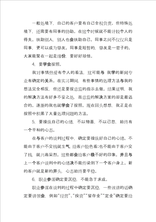 职业顾问年终工作总结例文汇编