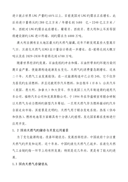 LNG管理新版制度汇编.docx