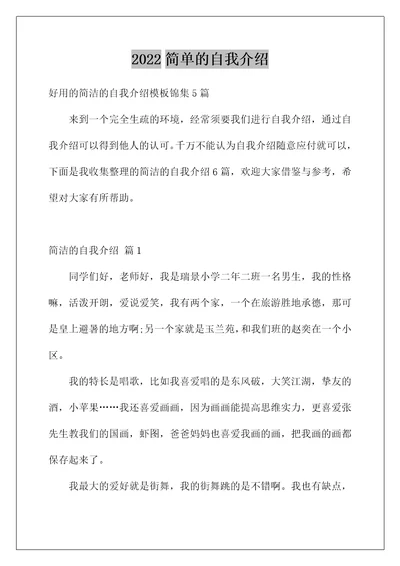 2022简单的自我介绍32