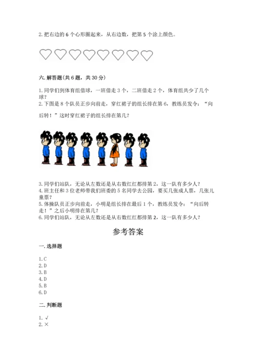 北师大版一年级上册数学期末测试卷最新.docx