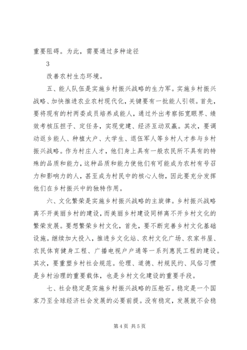 学习十九大报告—实施乡村振兴战略有感.docx