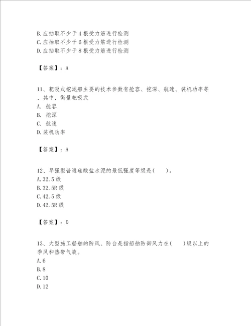 一级建造师之一建港口与航道工程实务题库含精品答案