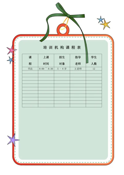 培训机构课程表简约