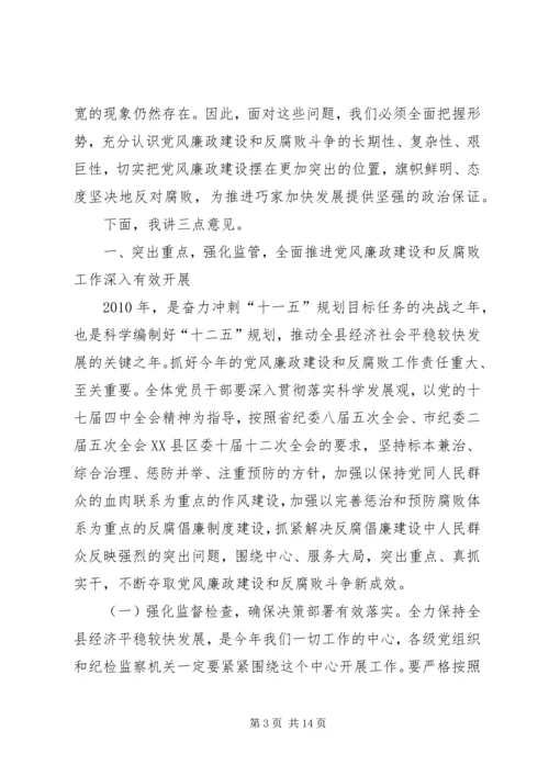 在县纪委全会上的报告 (4).docx