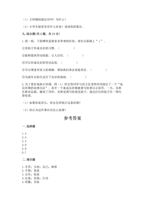 部编版小学四年级上册道德与法治期中测试卷精品【名校卷】.docx