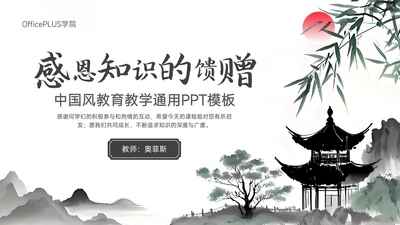 黑色水墨中国风感恩