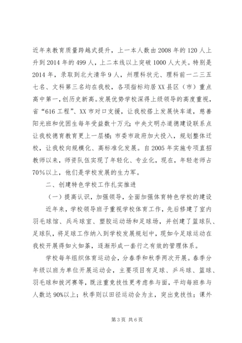 学校关于申报“滑冰运动”特色学校的报告.docx