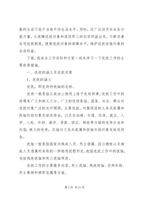 优抚工作政策措施讲解.docx