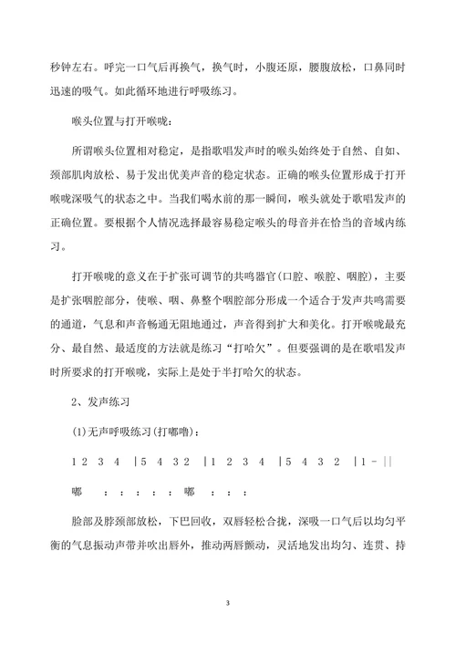 声乐基本知识与发声技巧