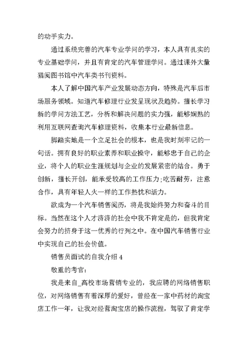 销售员面试自我介绍模板范文